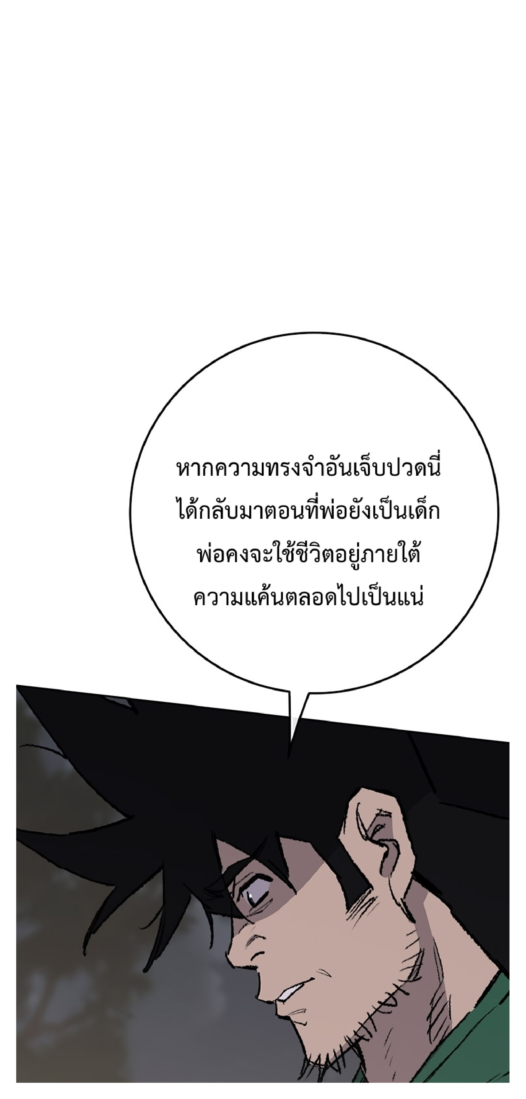 อ่านมังงะ The Undefeatable Swordsman ตอนที่ 85.2/17.jpg