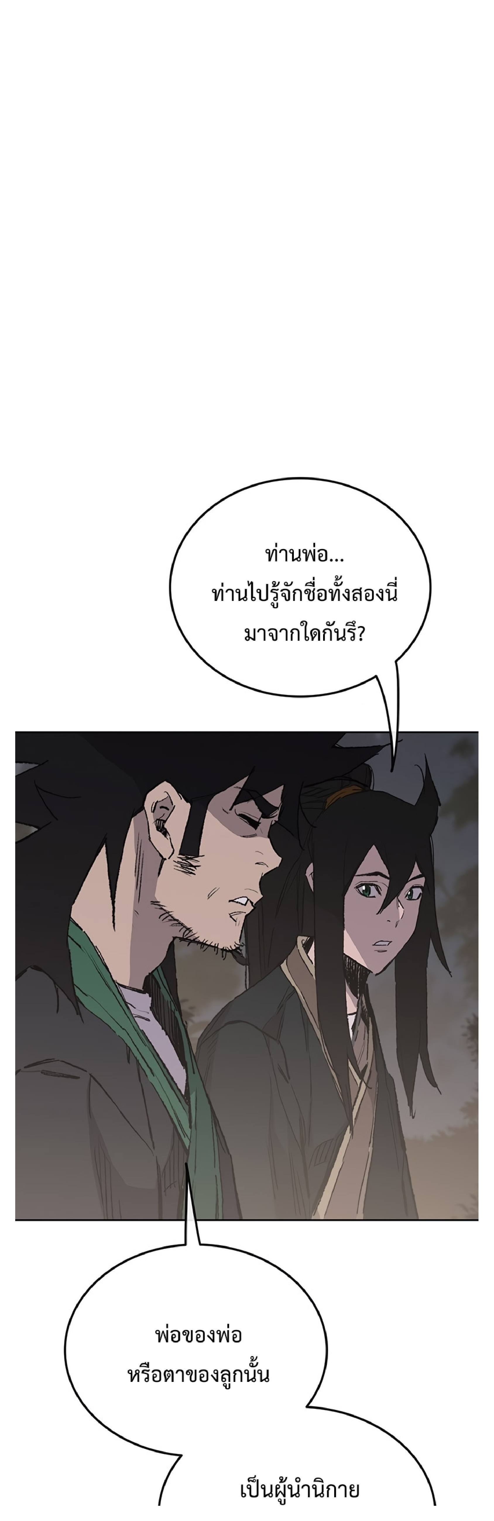 อ่านมังงะ The Undefeatable Swordsman ตอนที่ 85.2/1.jpg