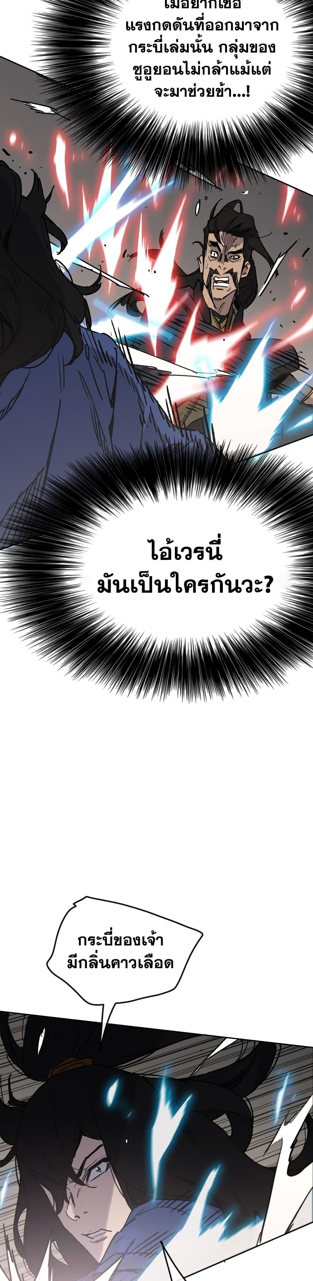 อ่านมังงะ The Undefeatable Swordsman ตอนที่ 146/17.jpg