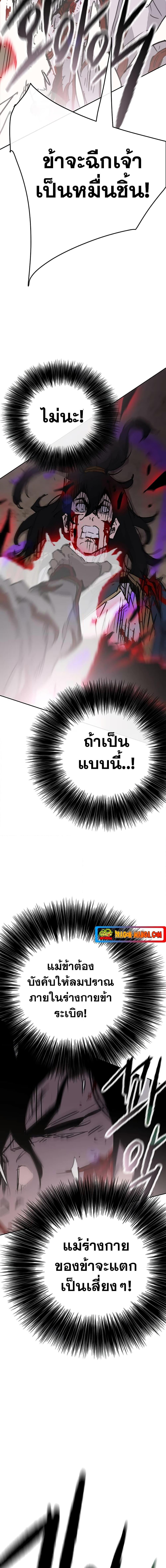 อ่านมังงะ The Undefeatable Swordsman ตอนที่ 175/18.jpg