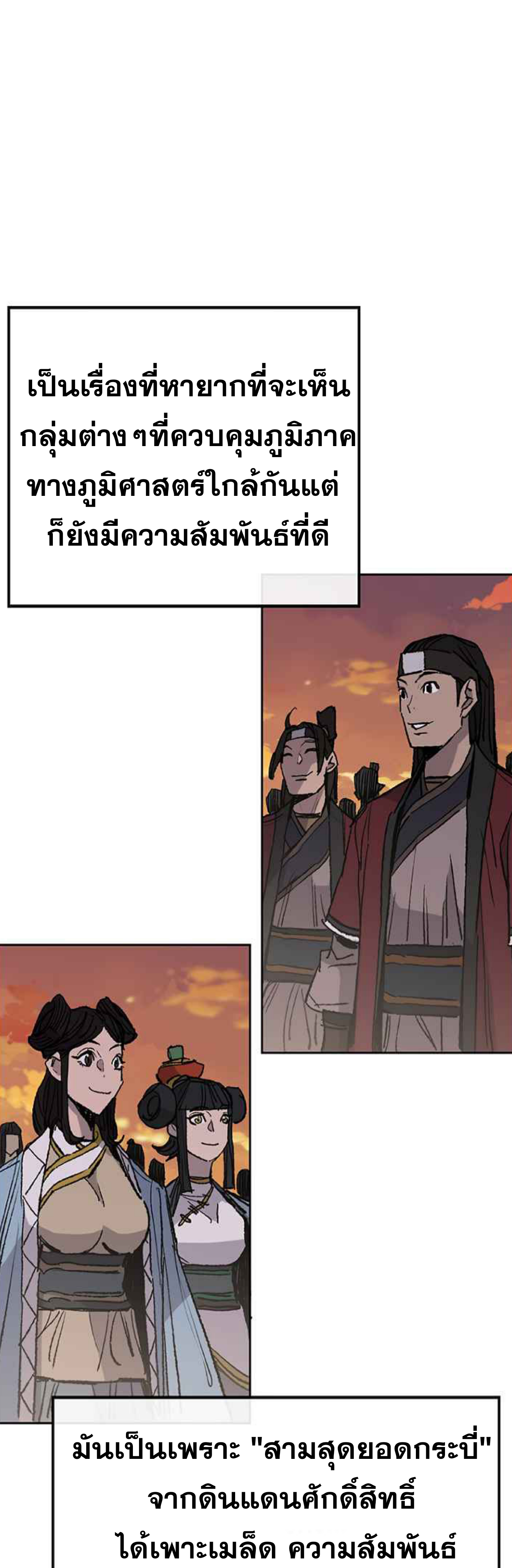 อ่านมังงะ The Undefeatable Swordsman ตอนที่ 63/18.jpg