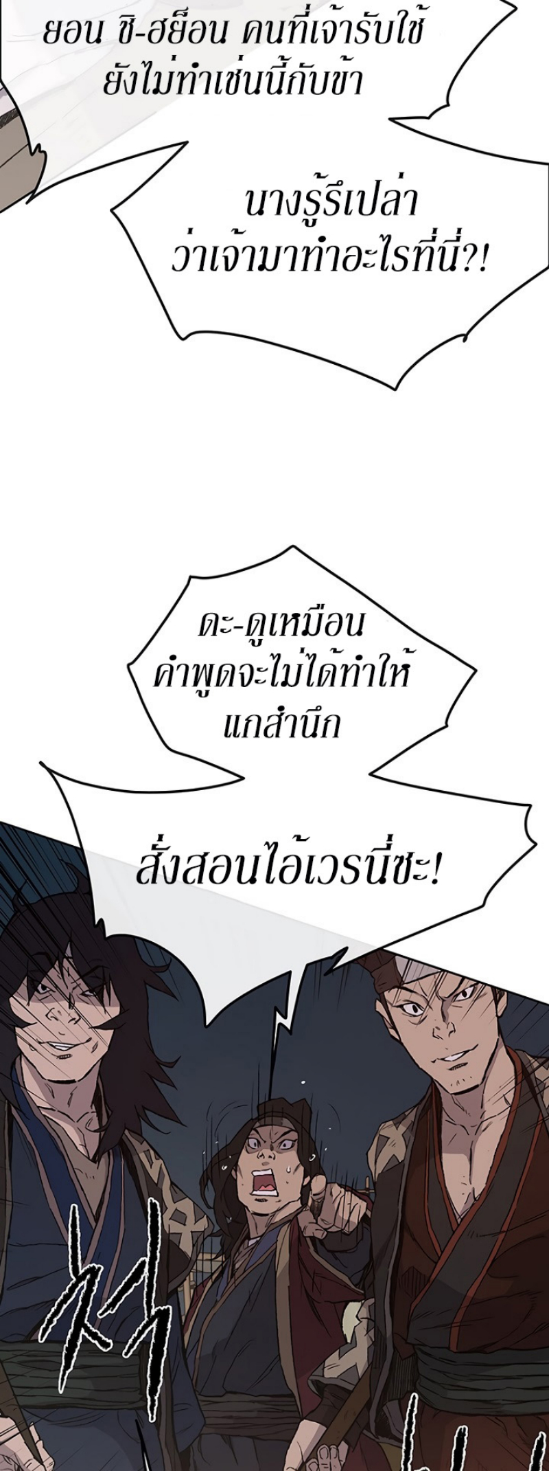 อ่านมังงะ The Undefeatable Swordsman ตอนที่ 23/18.jpg