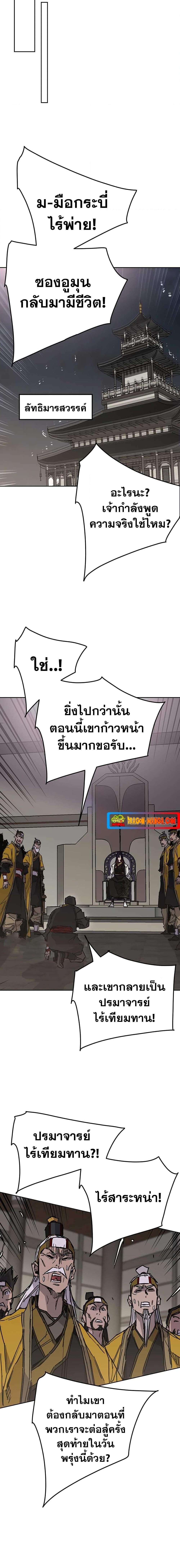 อ่านมังงะ The Undefeatable Swordsman ตอนที่ 182/18.jpg