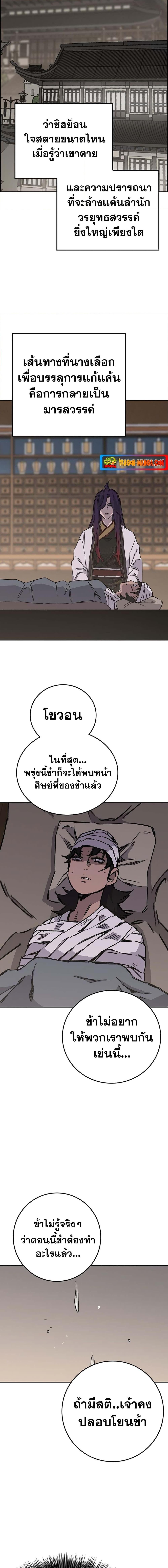 อ่านมังงะ The Undefeatable Swordsman ตอนที่ 183/18.jpg