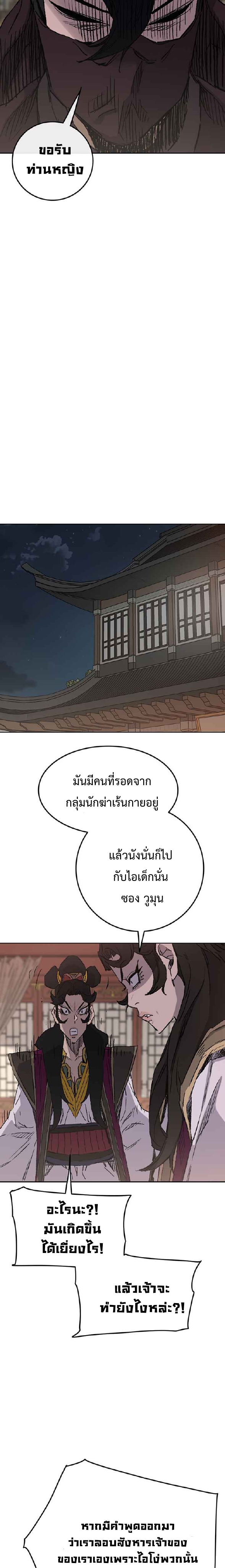 อ่านมังงะ The Undefeatable Swordsman ตอนที่ 71/18.jpg