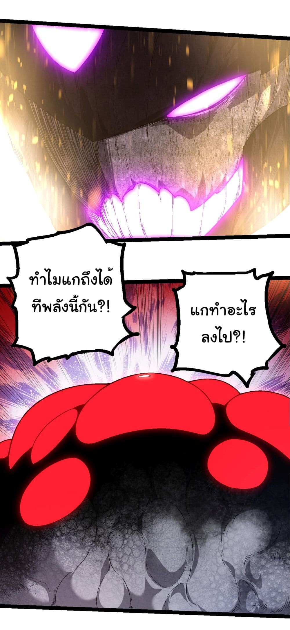 อ่านมังงะ Evolution from the Big Tree ตอนที่ 238/18.jpg