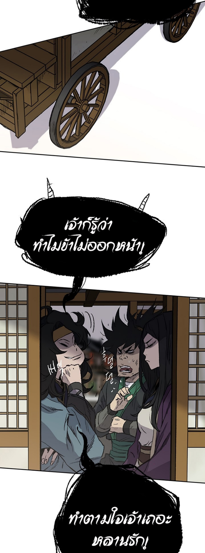 อ่านมังงะ The Undefeatable Swordsman ตอนที่ 41/18.jpg