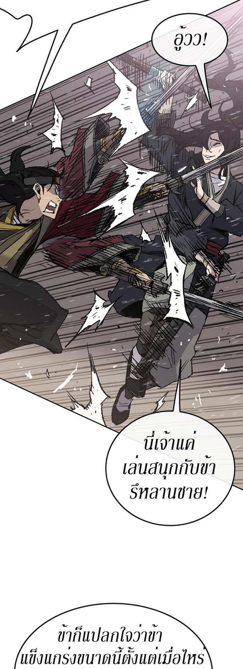 อ่านมังงะ The Undefeatable Swordsman ตอนที่ 48/18.jpg