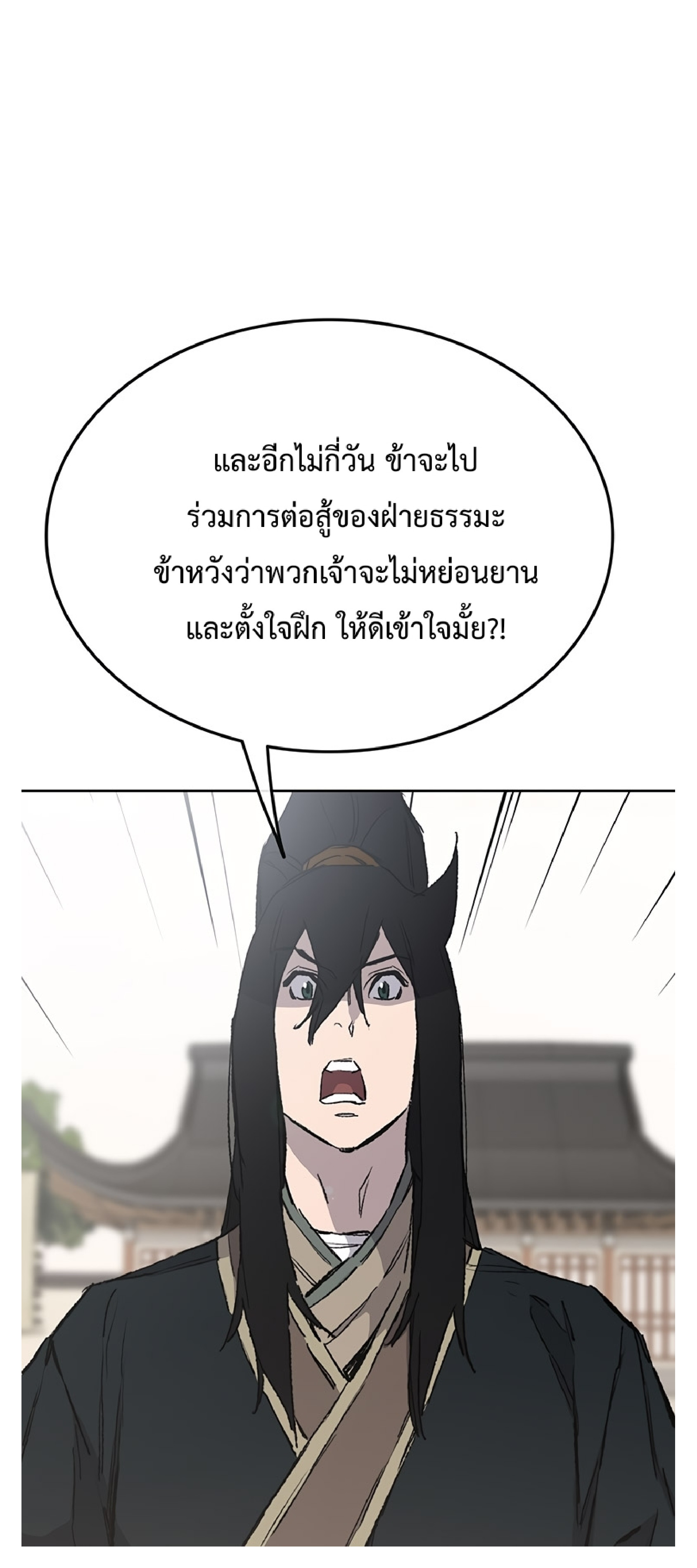 อ่านมังงะ The Undefeatable Swordsman ตอนที่ 85.1/18.jpg