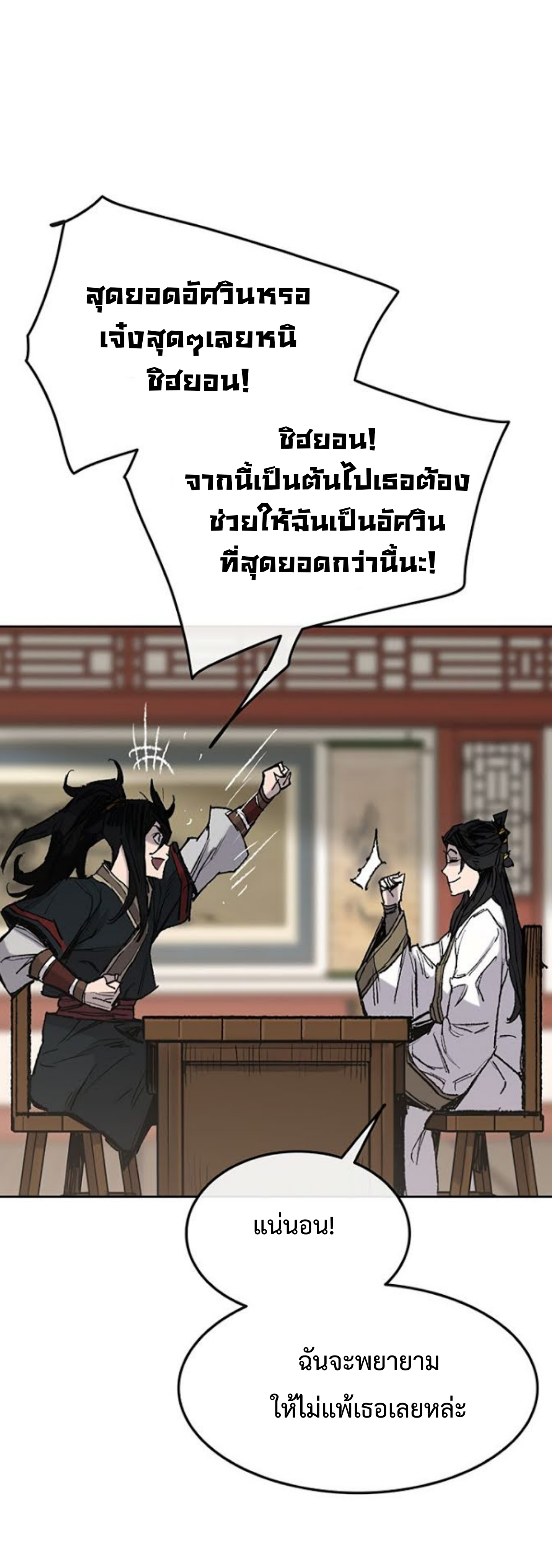 อ่านมังงะ The Undefeatable Swordsman ตอนที่ 62/18.jpg