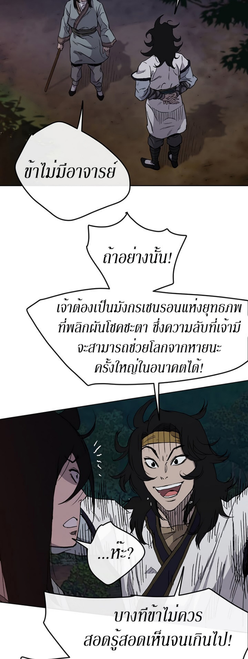 อ่านมังงะ The Undefeatable Swordsman ตอนที่ 15/18.jpg