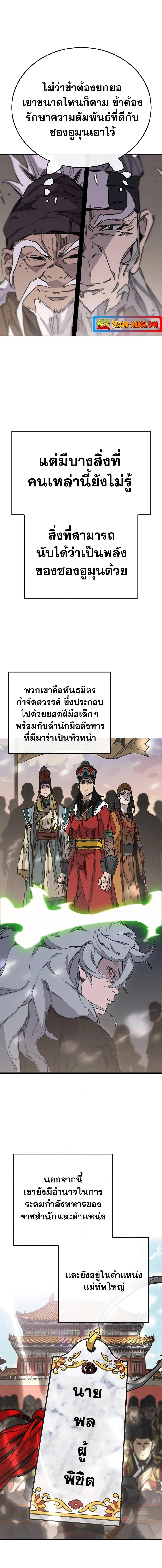 อ่านมังงะ The Undefeatable Swordsman ตอนที่ 180/18.jpg