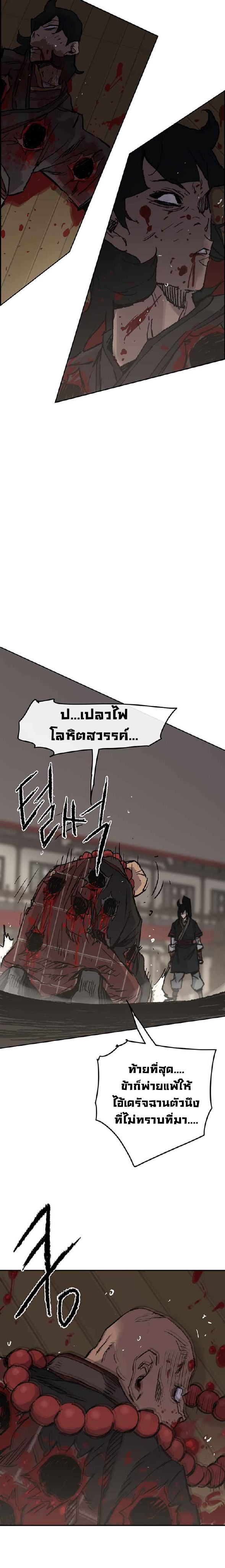 อ่านมังงะ The Undefeatable Swordsman ตอนที่ 69/18.jpg