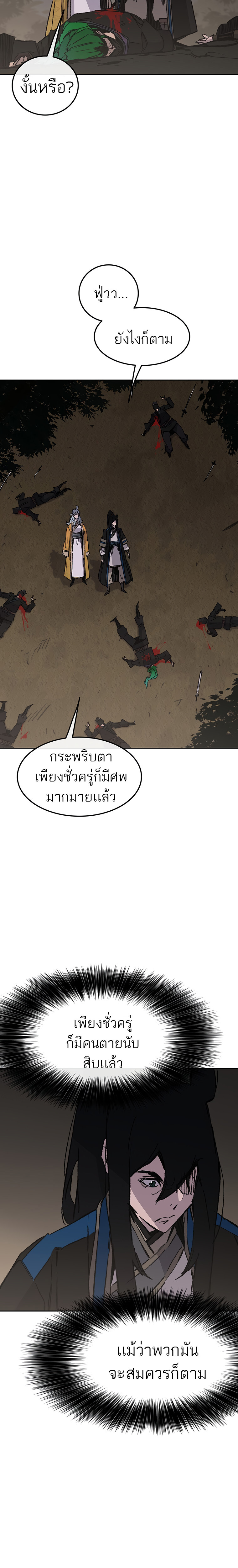 อ่านมังงะ The Undefeatable Swordsman ตอนที่ 101/18.jpg