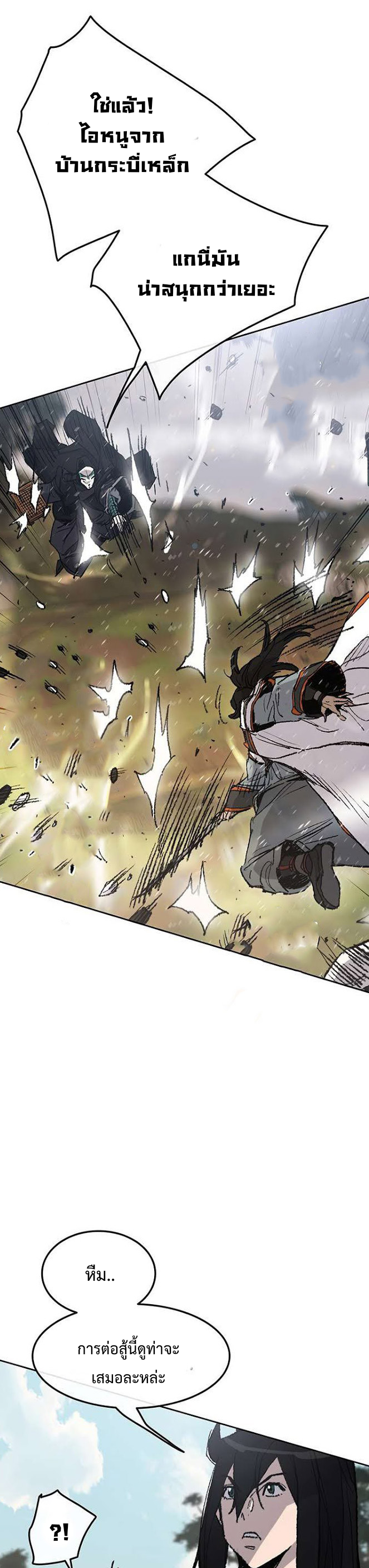 อ่านมังงะ The Undefeatable Swordsman ตอนที่ 64/18.jpg