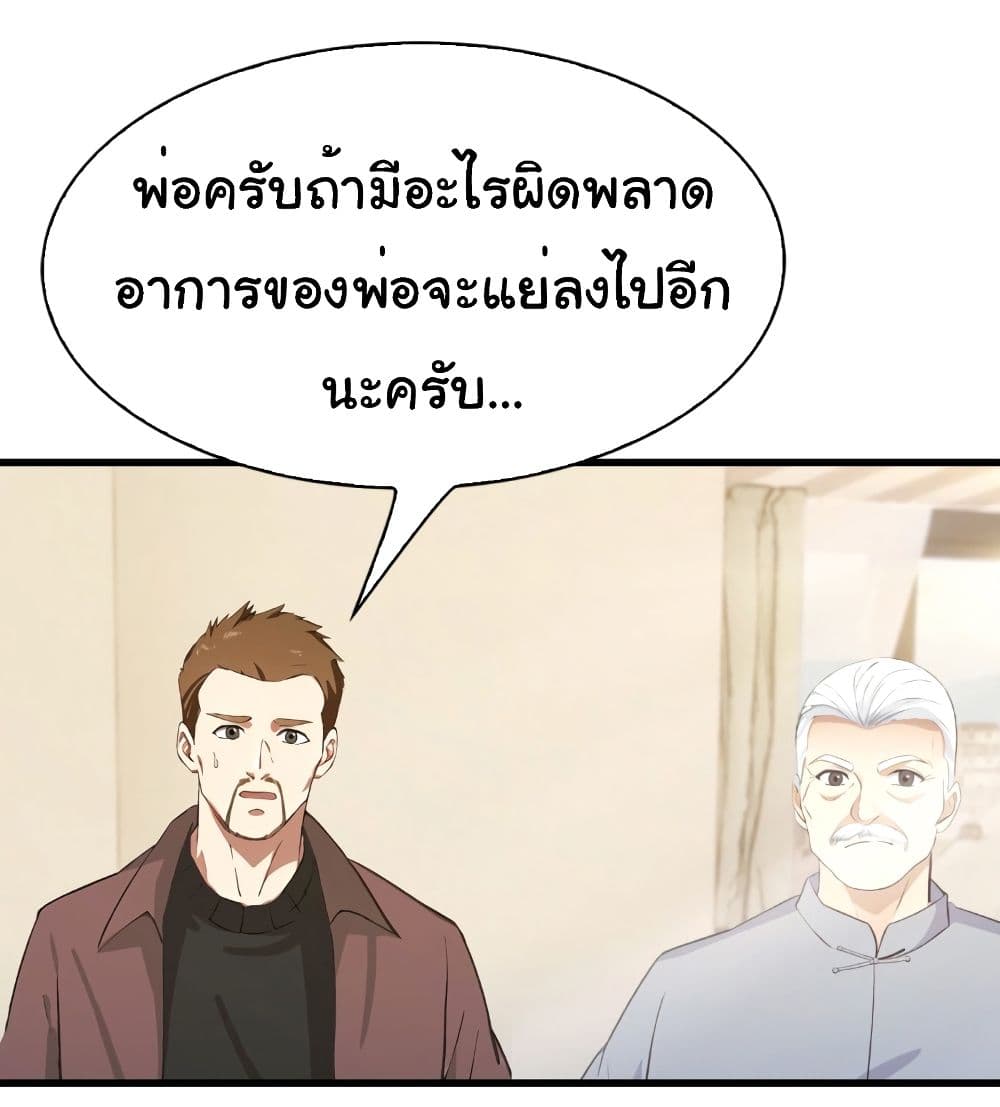 อ่านมังงะ I Am the Pinnacle of Medicine and Martial Arts ตอนที่ 4/18.jpg