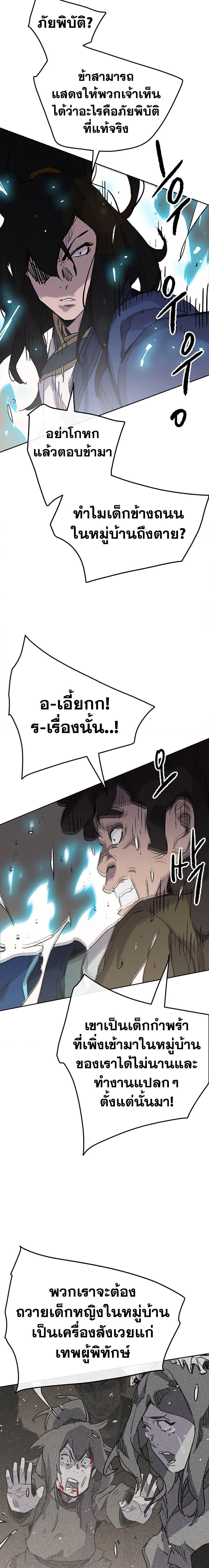 อ่านมังงะ The Undefeatable Swordsman ตอนที่ 148/18.jpg