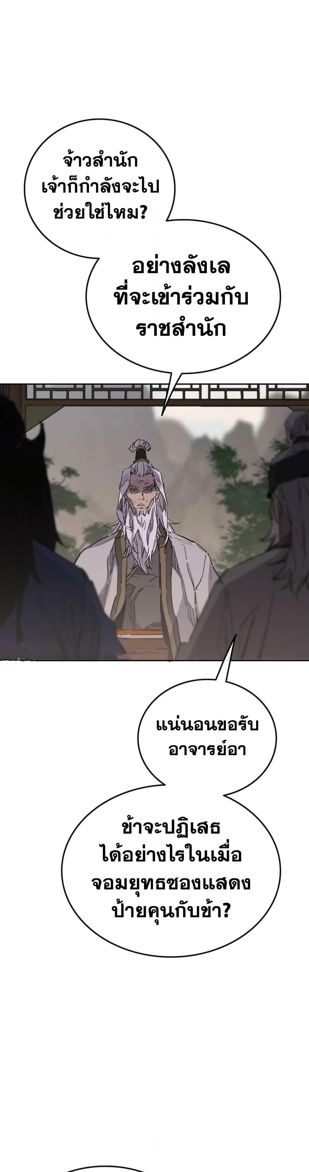 อ่านมังงะ The Undefeatable Swordsman ตอนที่ 153/1.jpg