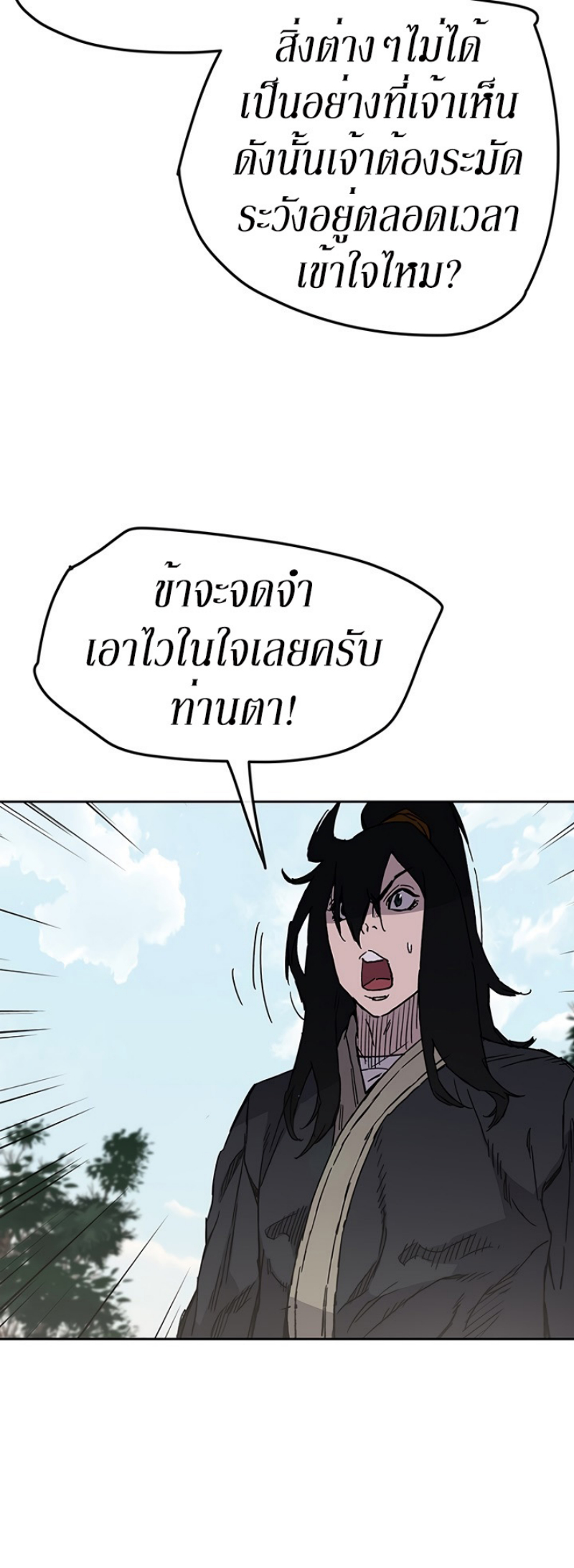 อ่านมังงะ The Undefeatable Swordsman ตอนที่ 44/18.jpg