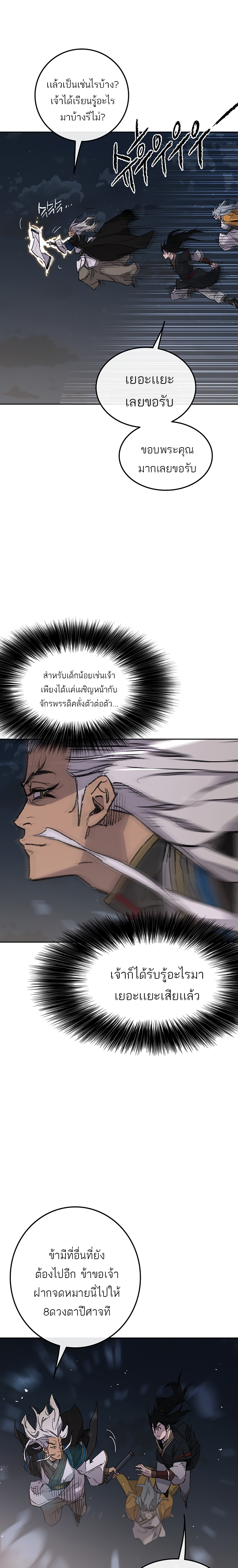 อ่านมังงะ The Undefeatable Swordsman ตอนที่ 97/18.jpg