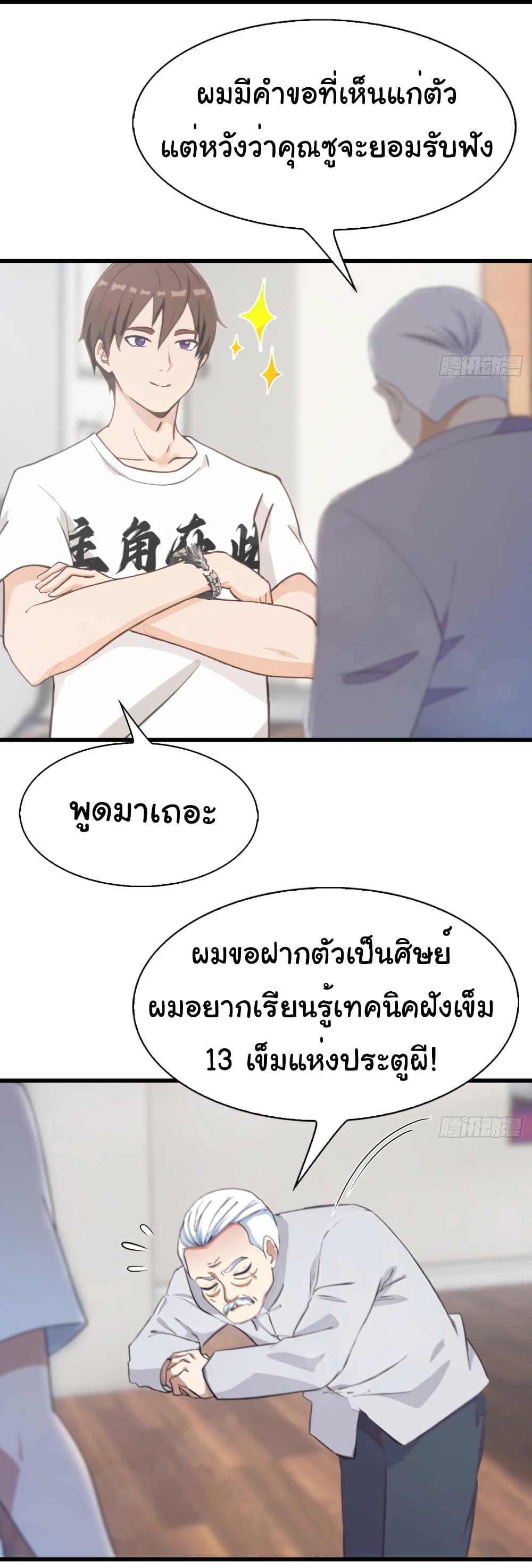 อ่านมังงะ I Am the Pinnacle of Medicine and Martial Arts ตอนที่ 5/18.jpg