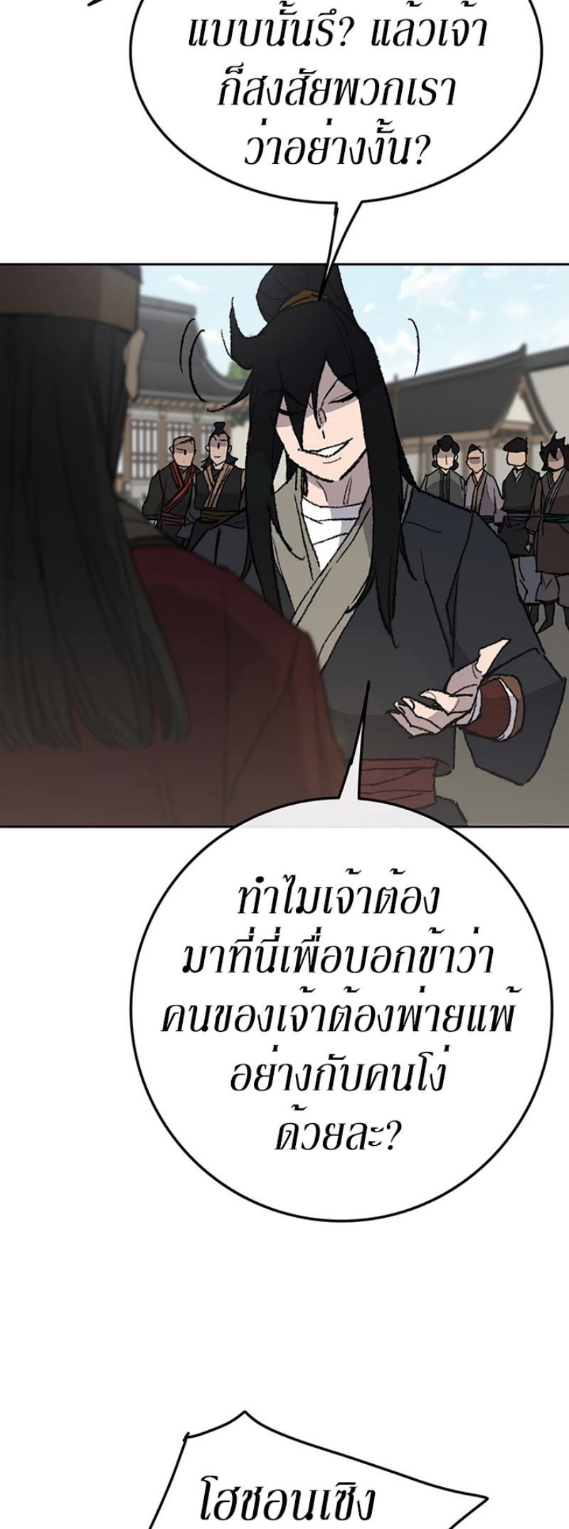 อ่านมังงะ The Undefeatable Swordsman ตอนที่ 50/18.jpg