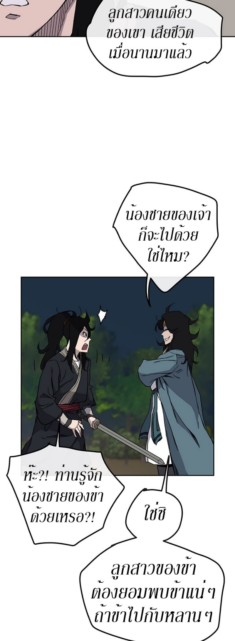 อ่านมังงะ The Undefeatable Swordsman ตอนที่ 22/18.jpg