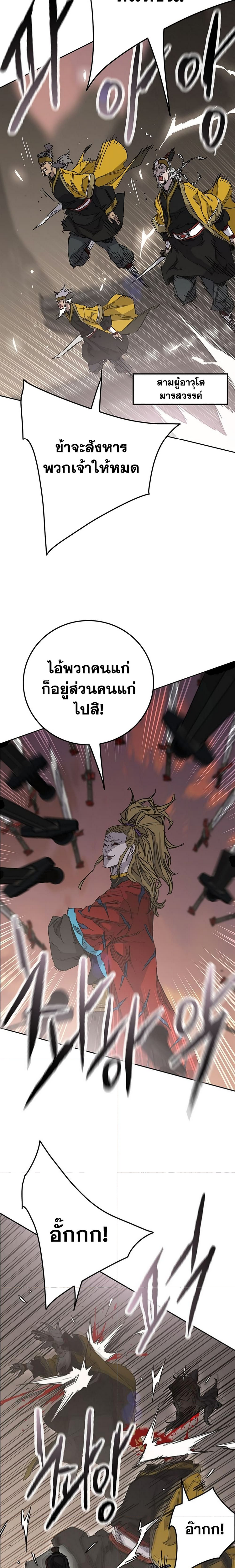 อ่านมังงะ The Undefeatable Swordsman ตอนที่ 199/18.jpg