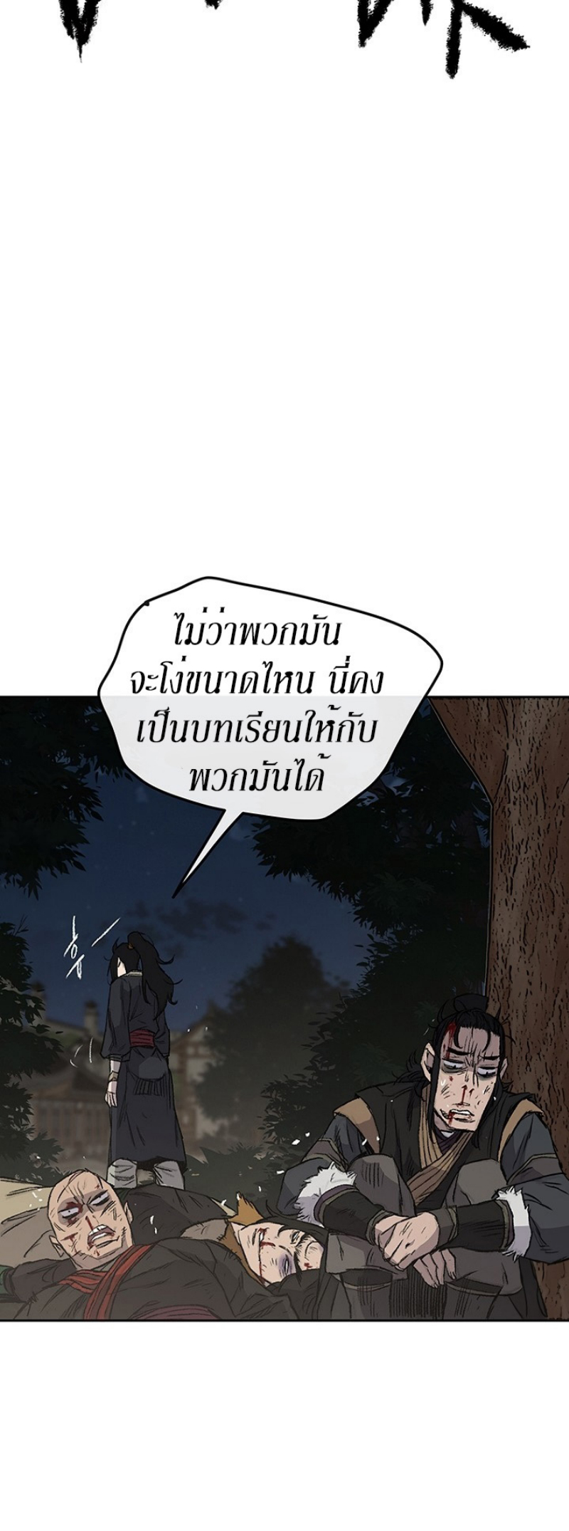 อ่านมังงะ The Undefeatable Swordsman ตอนที่ 39/18.jpg