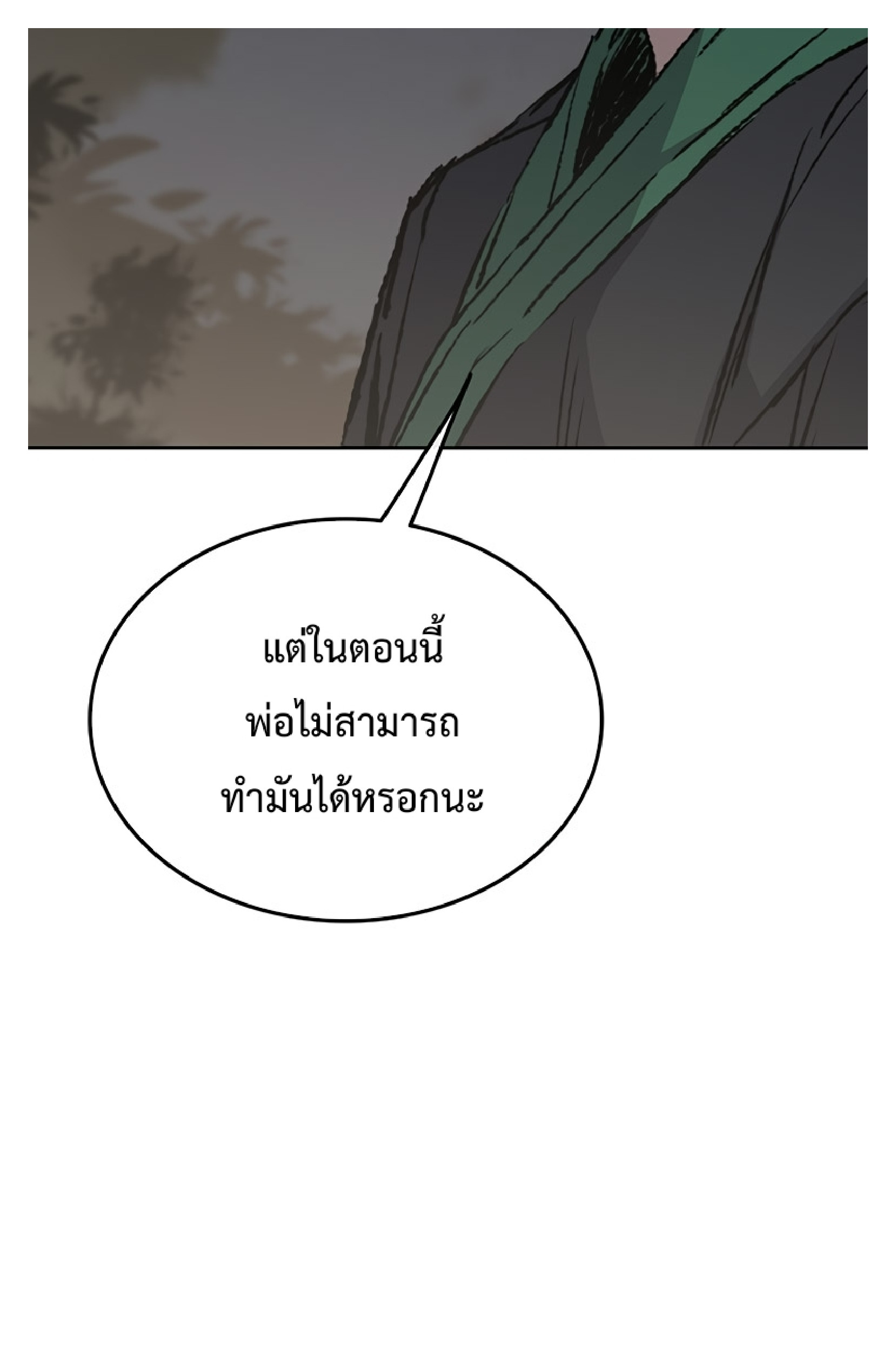 อ่านมังงะ The Undefeatable Swordsman ตอนที่ 85.2/18.jpg