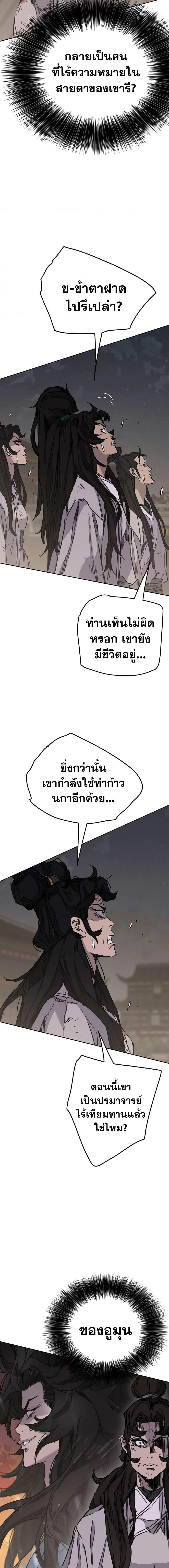 อ่านมังงะ The Undefeatable Swordsman ตอนที่ 172/18.jpg