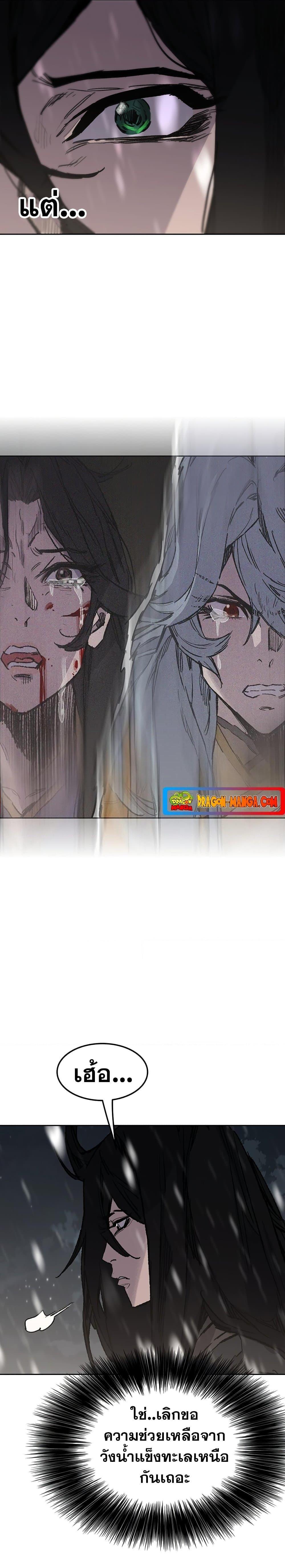 อ่านมังงะ The Undefeatable Swordsman ตอนที่ 140/18.jpg