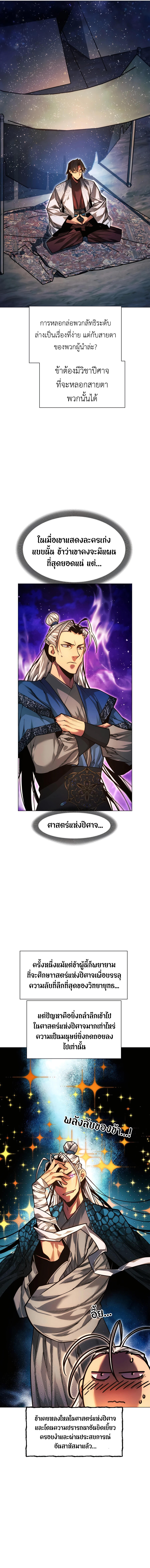 อ่านมังงะ A Modern Man Who Got Transmigrated Into the Murim World ตอนที่ 70/18.jpg