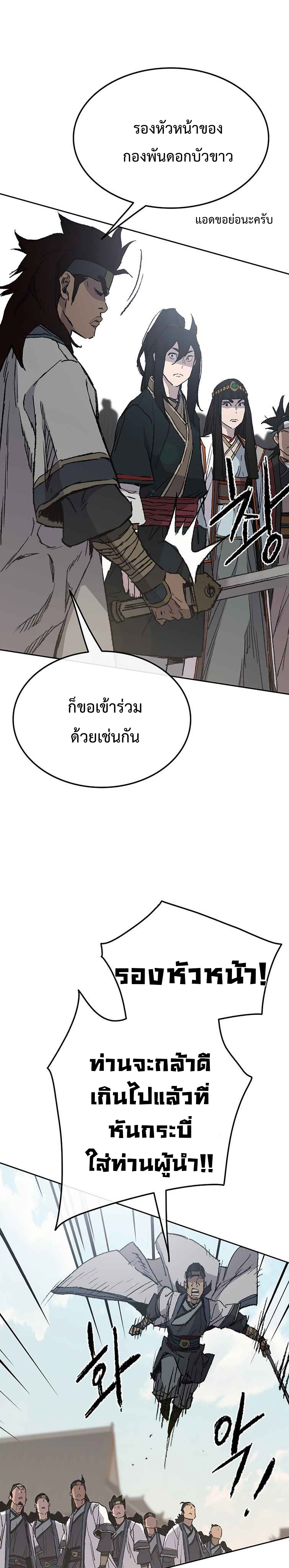 อ่านมังงะ The Undefeatable Swordsman ตอนที่ 79/18.jpg