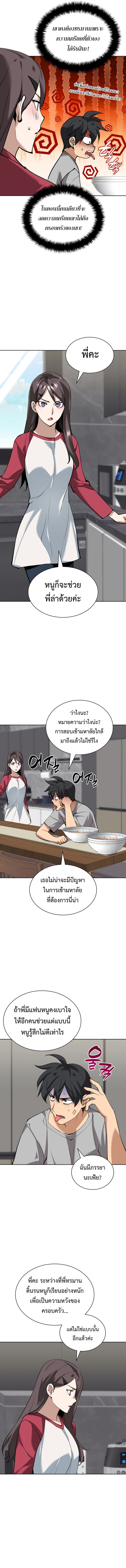 อ่านมังงะ Overgeared (Remake) ตอนที่ 242/18.jpg