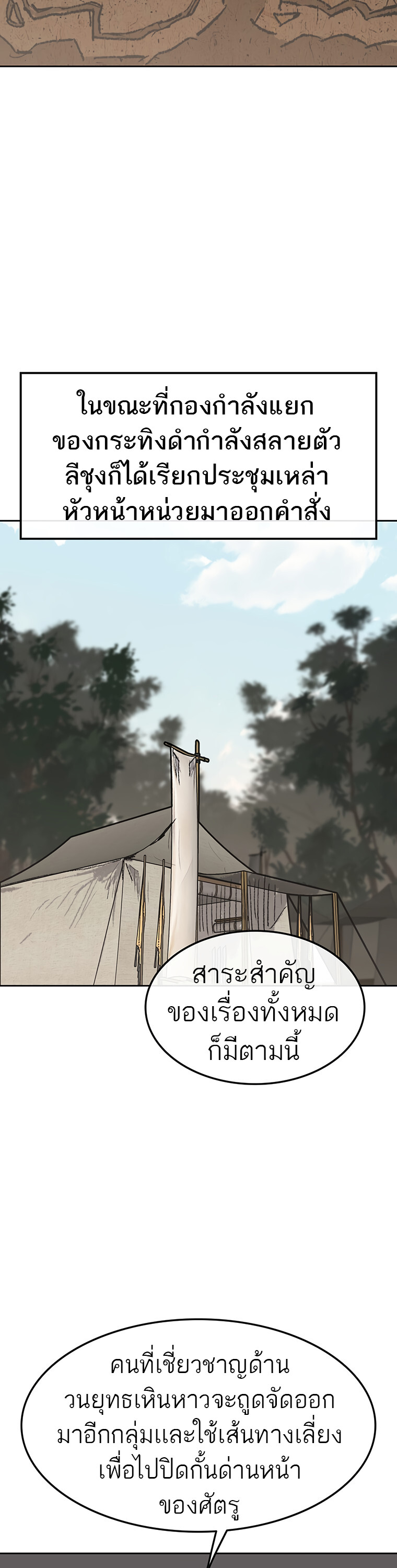 อ่านมังงะ The Undefeatable Swordsman ตอนที่ 102/18.jpg