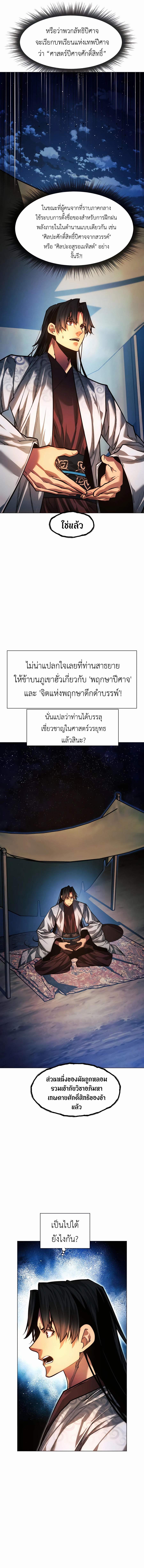 อ่านมังงะ A Modern Man Who Got Transmigrated Into the Murim World ตอนที่ 71/1.jpg