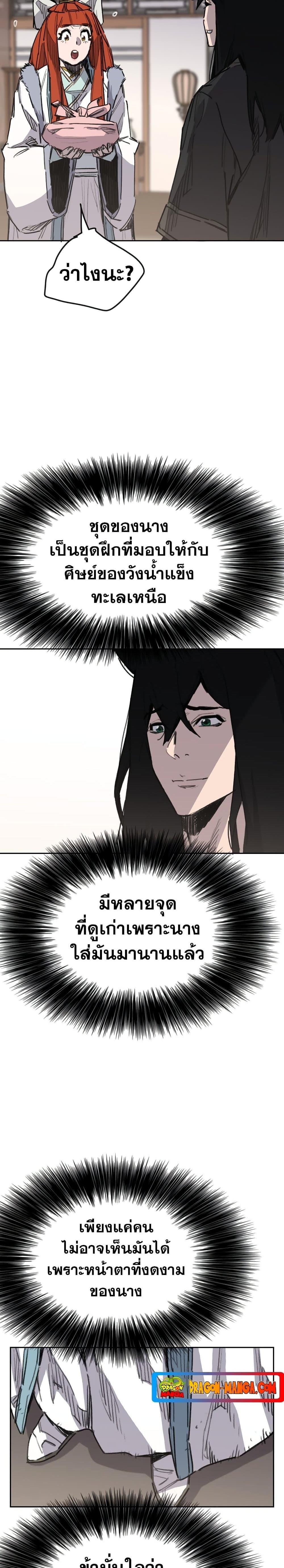 อ่านมังงะ The Undefeatable Swordsman ตอนที่ 141/18.jpg