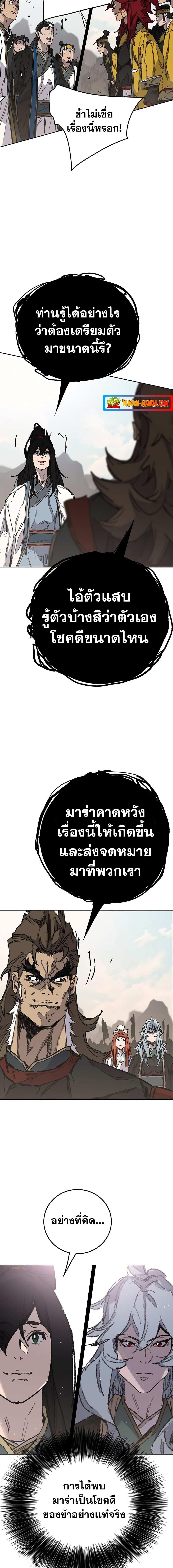 อ่านมังงะ The Undefeatable Swordsman ตอนที่ 186/18.jpg