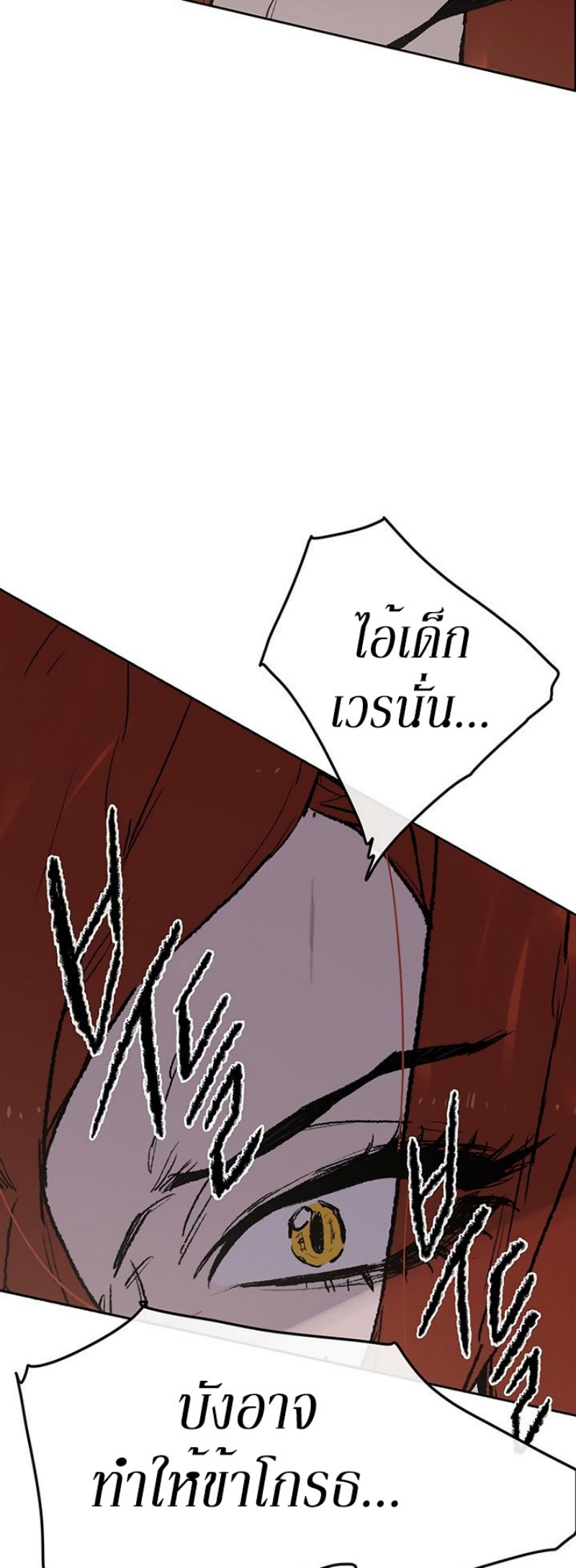 อ่านมังงะ The Undefeatable Swordsman ตอนที่ 25/18.jpg