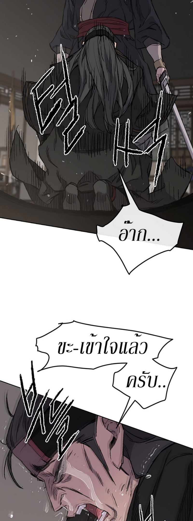 อ่านมังงะ The Undefeatable Swordsman ตอนที่ 36/18.jpg