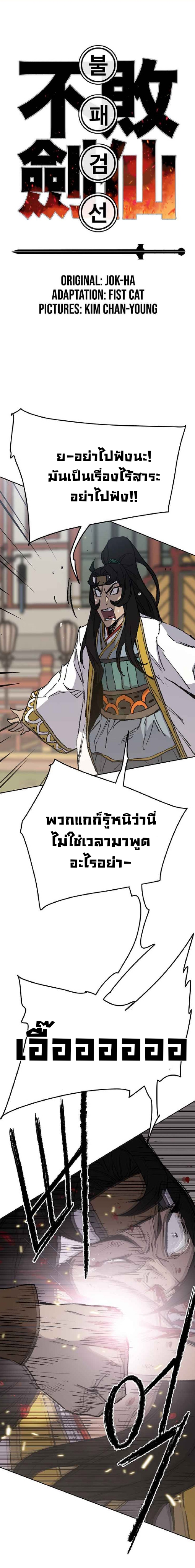 อ่านมังงะ The Undefeatable Swordsman ตอนที่ 79/1.jpg