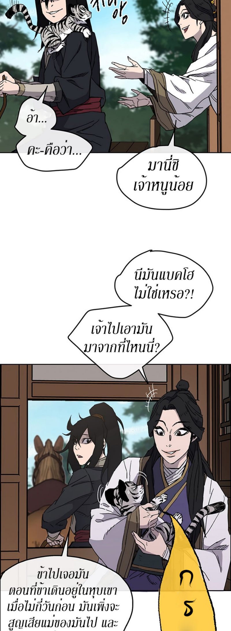 อ่านมังงะ The Undefeatable Swordsman ตอนที่ 18/18.jpg