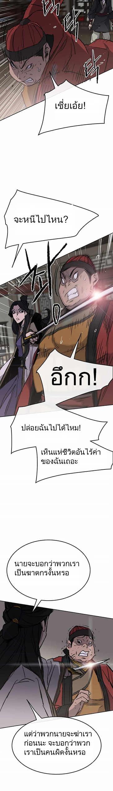 อ่านมังงะ The Undefeatable Swordsman ตอนที่ 54/18.jpg