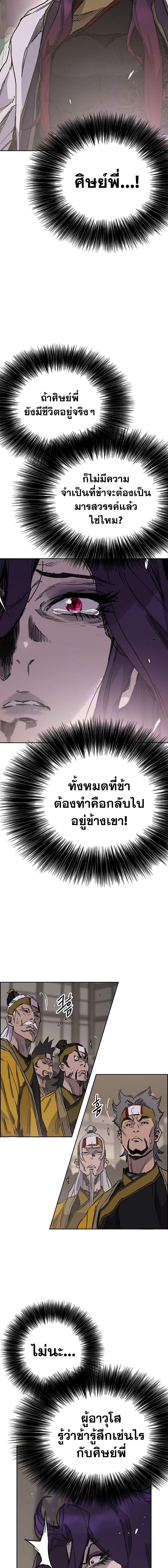 อ่านมังงะ The Undefeatable Swordsman ตอนที่ 183/1.jpg