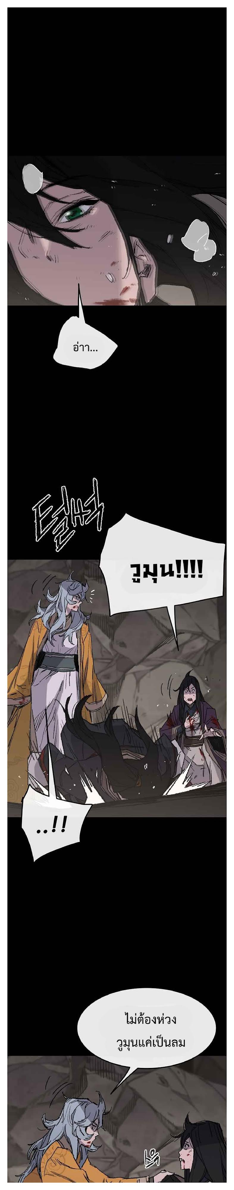 อ่านมังงะ The Undefeatable Swordsman ตอนที่ 77/18.jpg