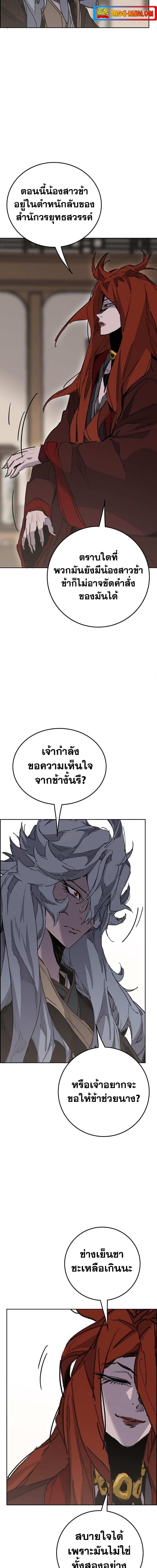 อ่านมังงะ The Undefeatable Swordsman ตอนที่ 154/18.jpg