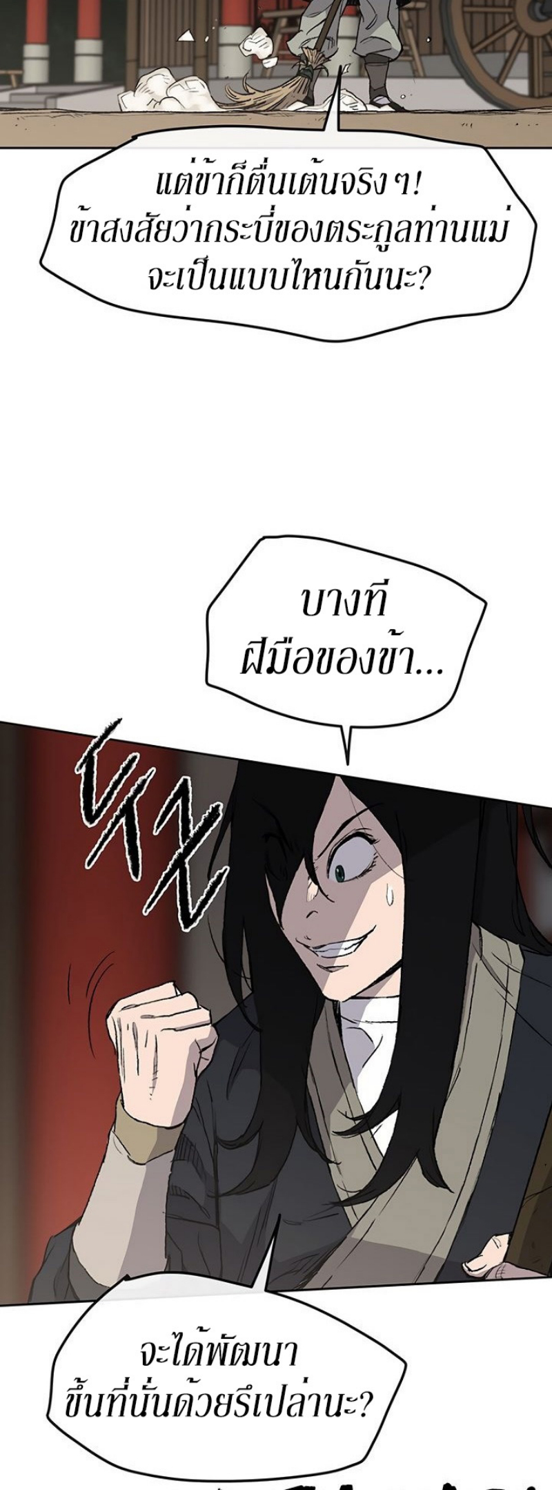 อ่านมังงะ The Undefeatable Swordsman ตอนที่ 33/18.jpg