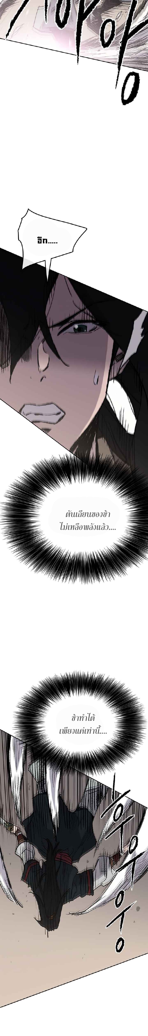 อ่านมังงะ The Undefeatable Swordsman ตอนที่ 70/19.jpg