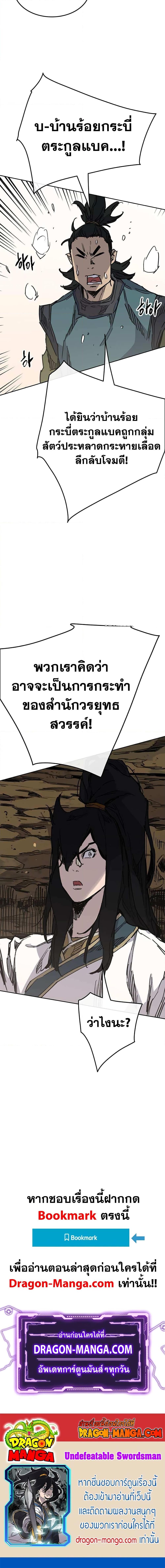 อ่านมังงะ The Undefeatable Swordsman ตอนที่ 170/19.jpg